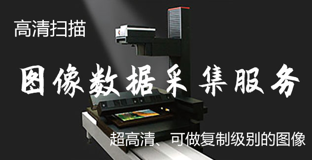 赣榆-艺术臻品全链守护-装裱配框・复制扫描・打印集成服务